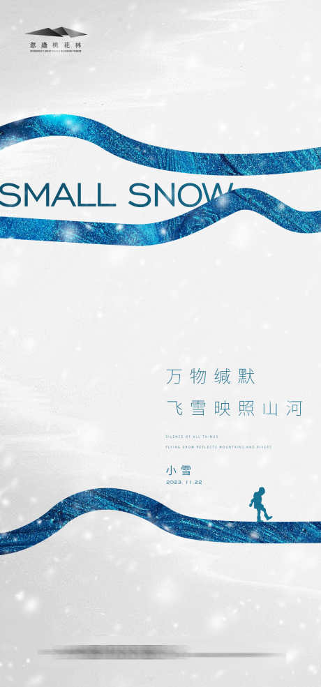 小雪简约海报_源文件下载_AI格式_1334X2856像素-质感,简约,小雪,插画,节气,地产,海报,冬季,雪花-作品编号:2023110216043203-源文件库-ywjfx.cn