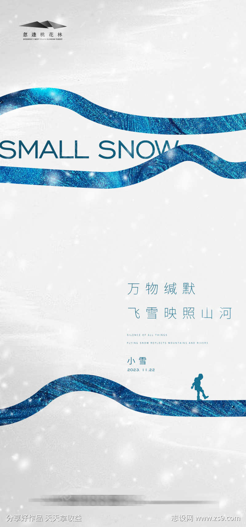 小雪简约海报