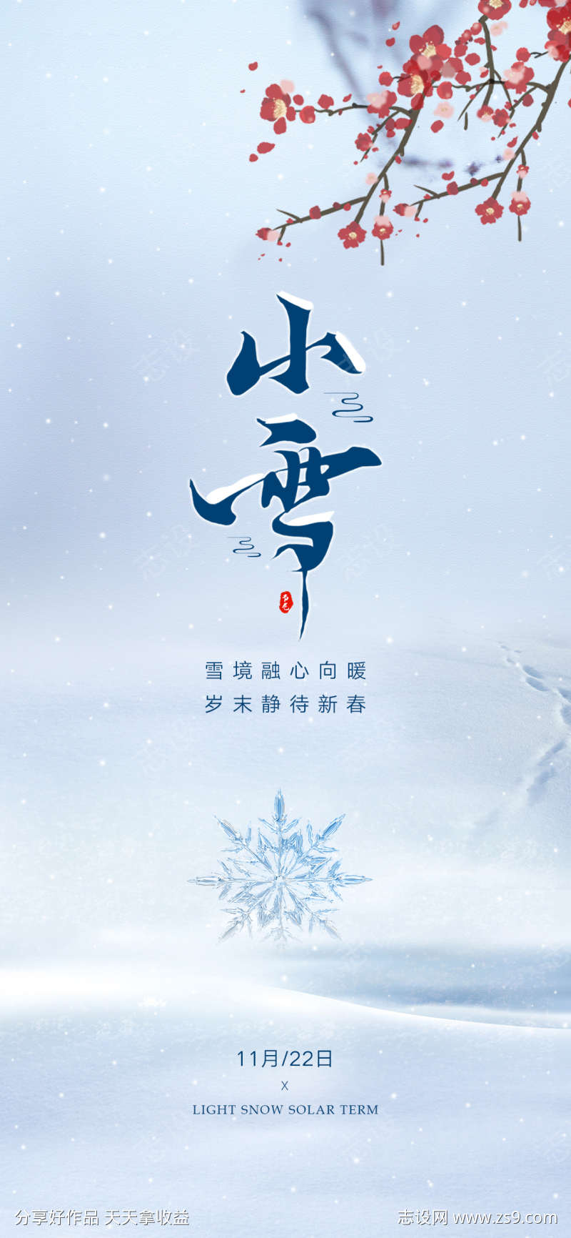 小雪节气海报