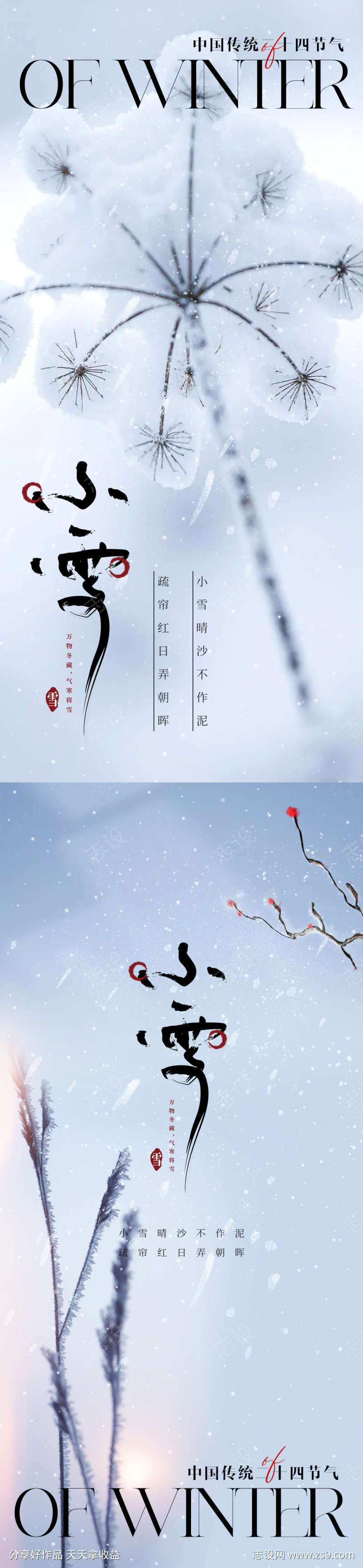 小雪节气海报