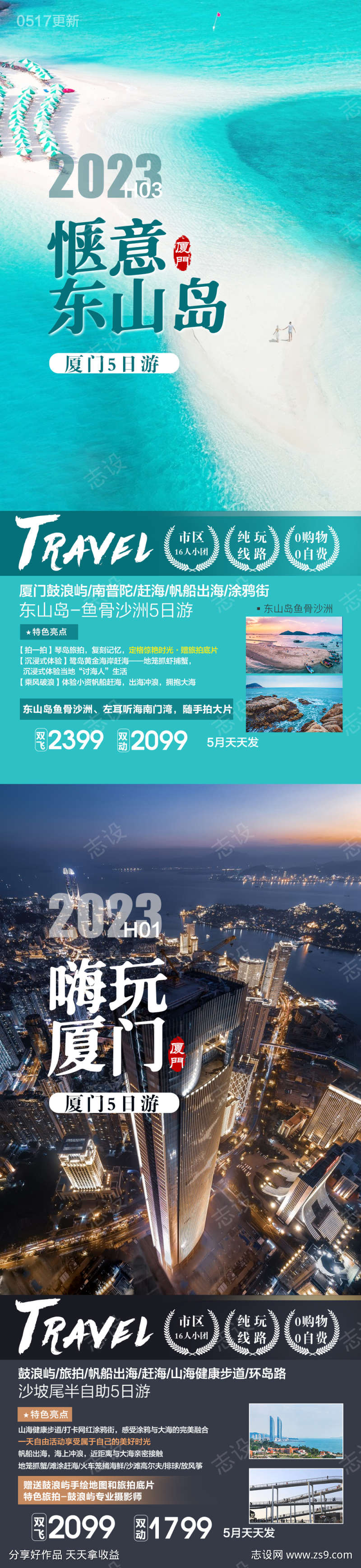 福建厦门旅游海报系列