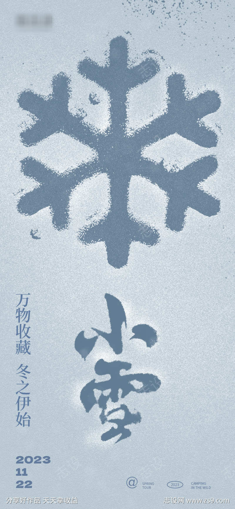 小雪雪花节气海报