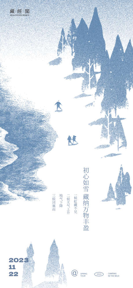 冬天湖景插画海报_源文件下载_PSD格式_1132X2450像素-节气,海报,新潮,噪点,雪,湖,滑雪,树,小雪,冬天,湖景-作品编号:2023110221028307-源文件库-ywjfx.cn