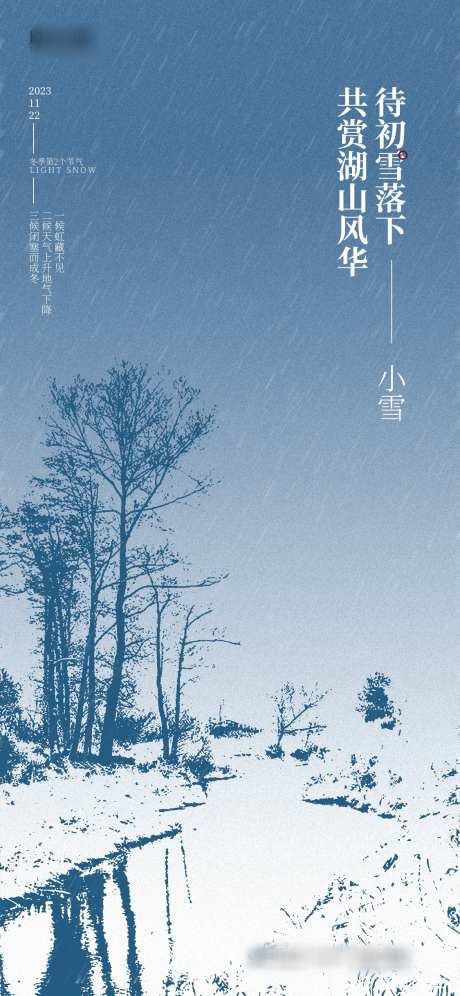 小雪节气海报_源文件下载_PSD格式_1125X2436像素-小雪,节气,海报,二十四节气,,冬天-作品编号:2023110211403005-源文件库-ywjfx.cn