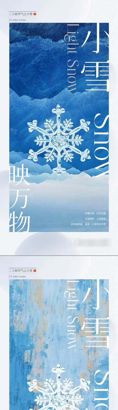 地产唯美意境小雪节气海报_源文件下载_800X3470像素-浪漫,唯美,冰霜,季节,冬天,现代,简约,简洁,排版,版式,底纹,纹理,雪花,海报,节气,小雪,质感,地产-作品编号:2023110221342197-源文件库-ywjfx.cn