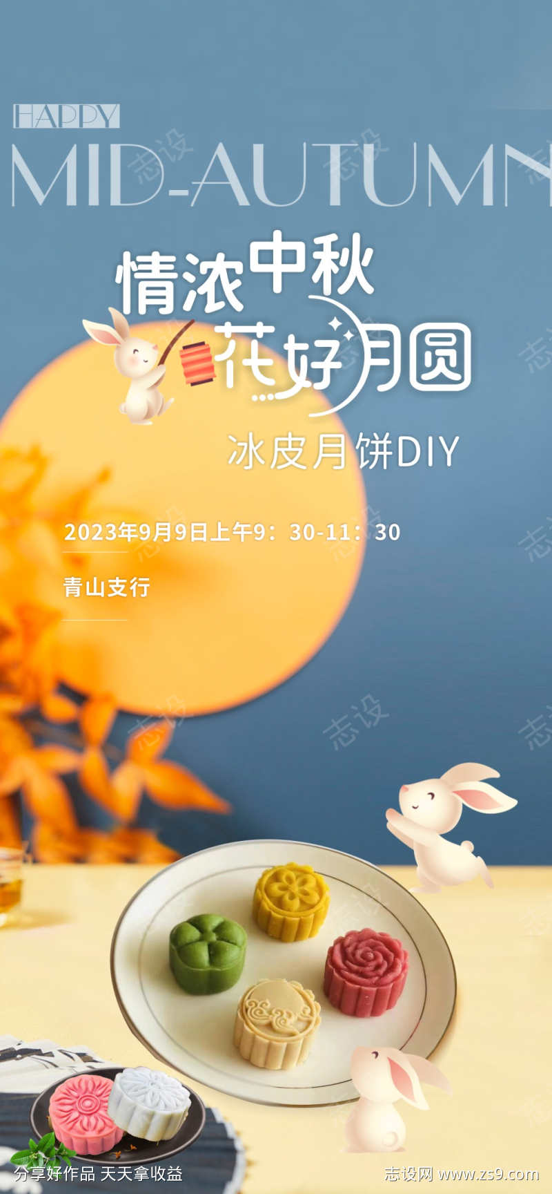 冰皮月饼DIY