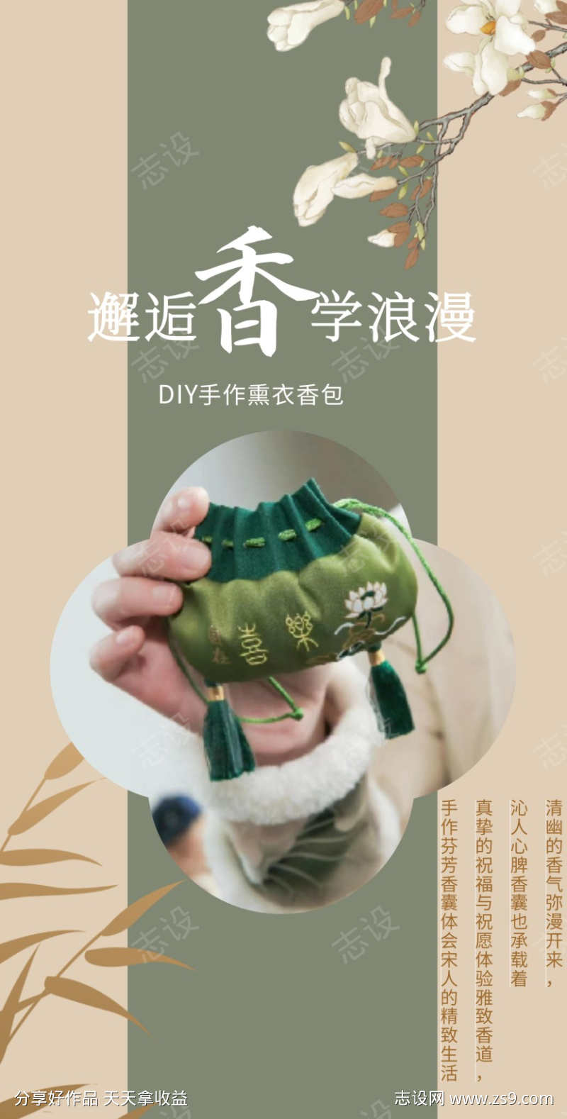 DIY手作熏衣香包