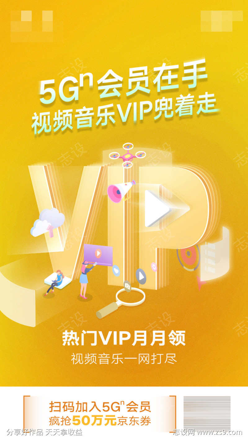 VIP海报