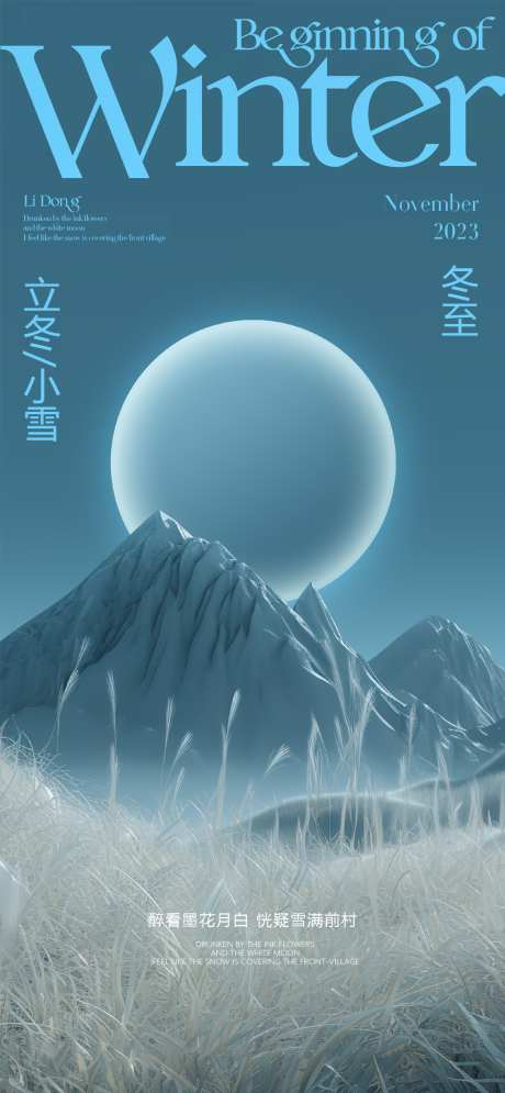 立冬小雪节气海报_源文件下载_PSD格式_1170X2530像素-创意,唯美,小雪,立冬,节气,草地,冬天-作品编号:2023110415069316-志设-zs9.com