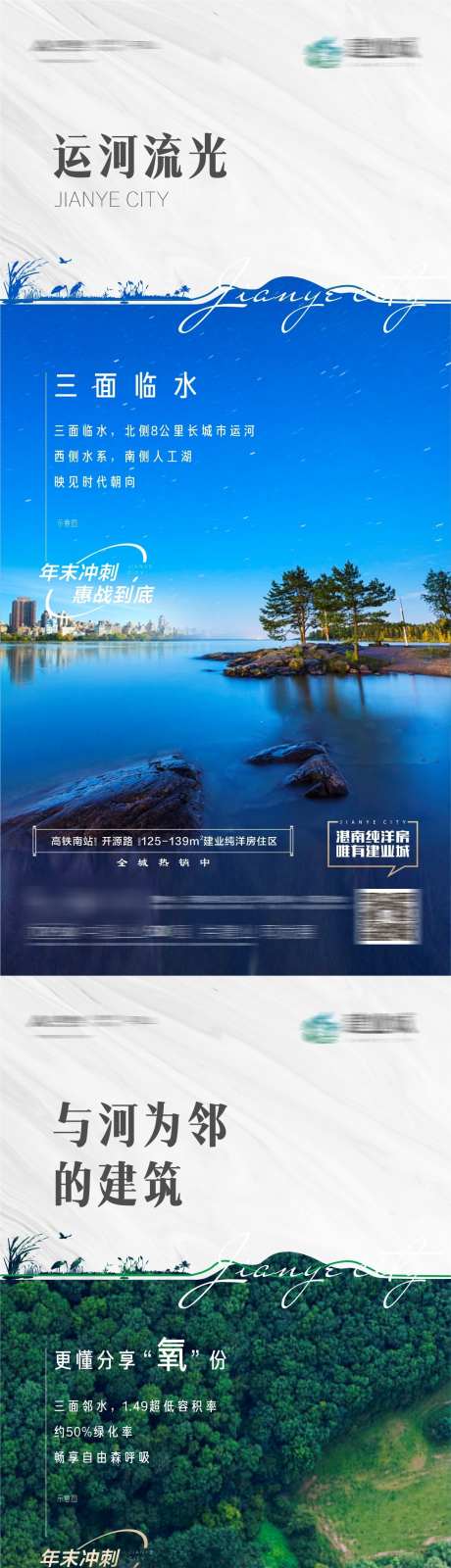 运河朋友圈海报_源文件下载_CDR格式_1182X5117像素-流光,简约,绿洲,运河,价值点,地产,海报-作品编号:2023110514209150-源文件库-ywjfx.cn