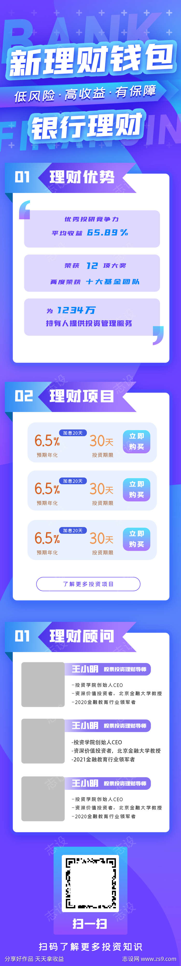 金理财投资运营活动专题设计