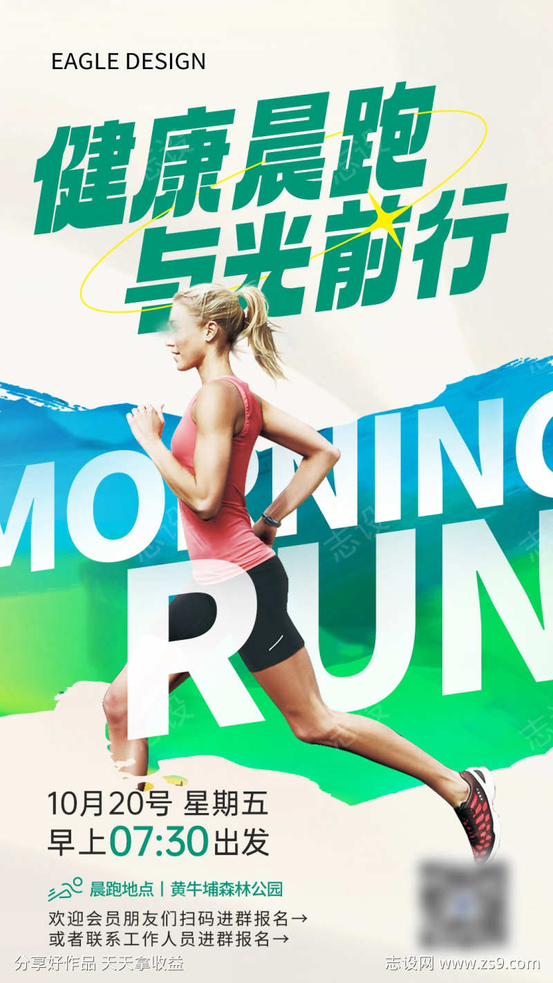 晨跑运动健身海报