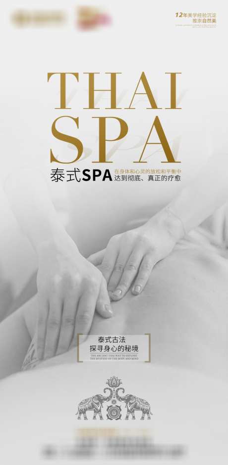 生活美容泰式spa_源文件下载_PSD格式_1080X2203像素-,,经络,保健,按摩,泰国,疏通,spa,泰式,生活美容,美业,医美-作品编号:2023110615045525-源文件库-ywjfx.cn