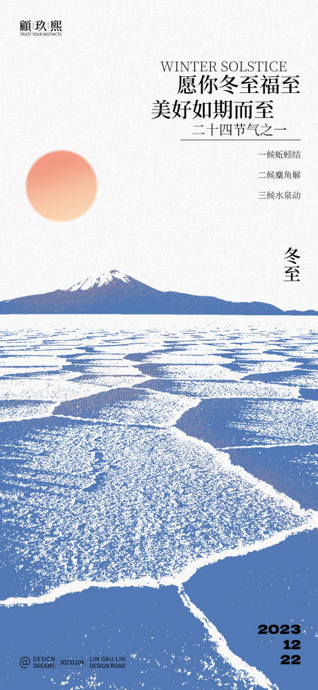 冬至节气海报_源文件下载_PSD格式_1125X2436像素-雪山,风景,冬至,节气,海报,剪影-作品编号:2023110615546391-志设-zs9.com