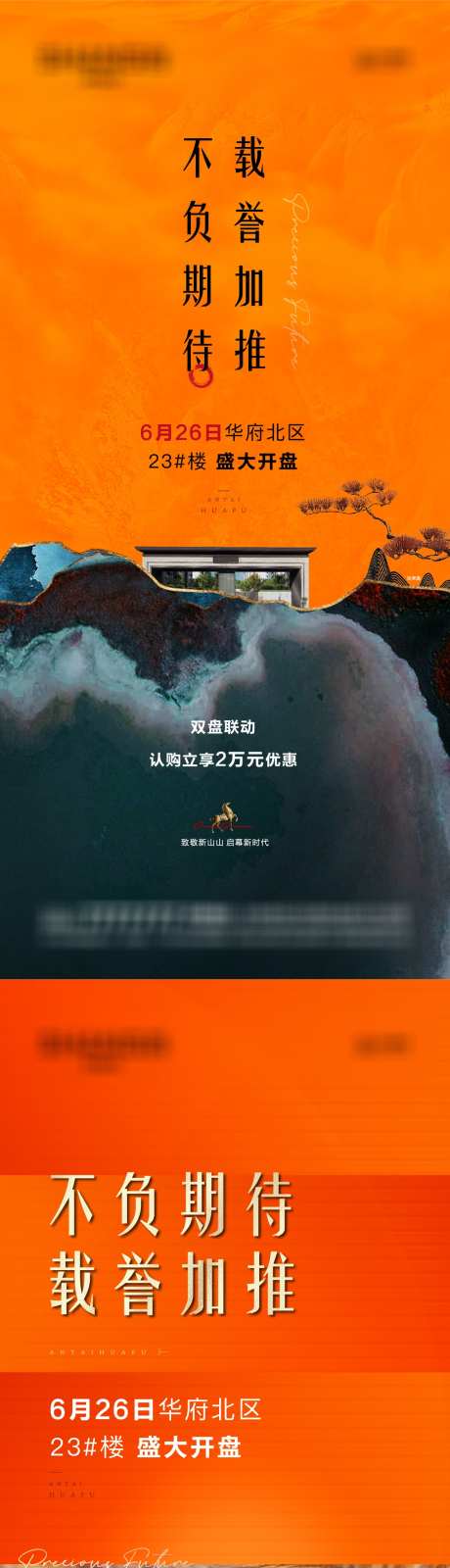 地产新中式加推开盘海报_源文件下载_1125X4882像素-新中式,联动,学府,开盘,载誉,加推,房地产,海报-作品编号:2023110615377379-源文件库-ywjfx.cn