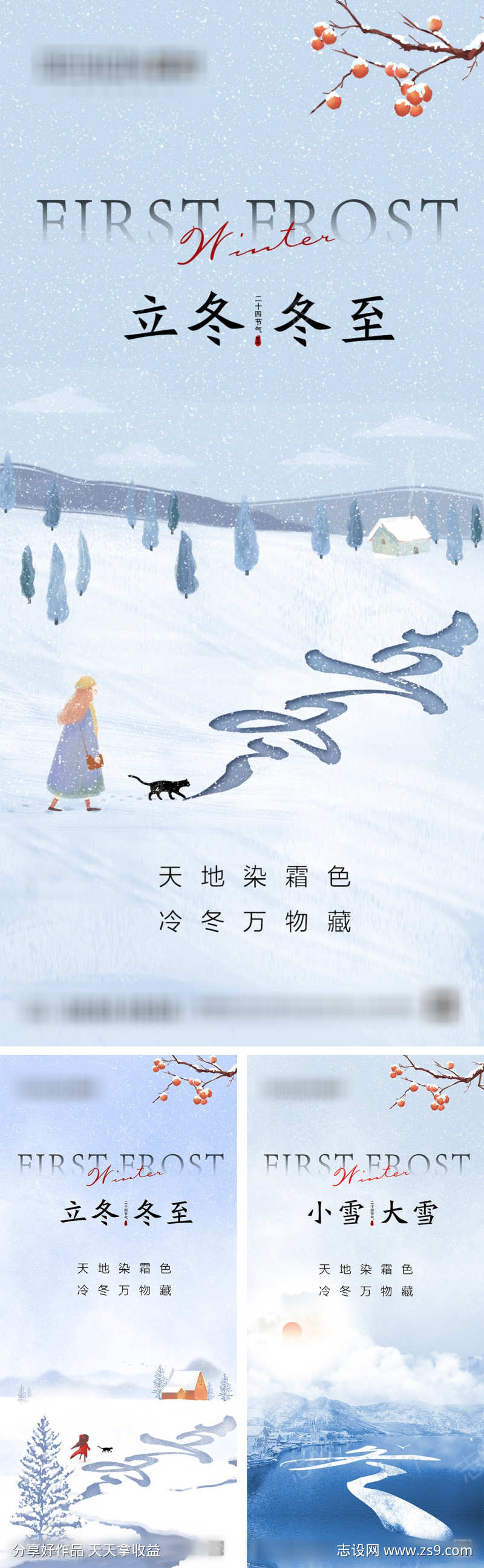 立冬小雪大雪冬至节气海报