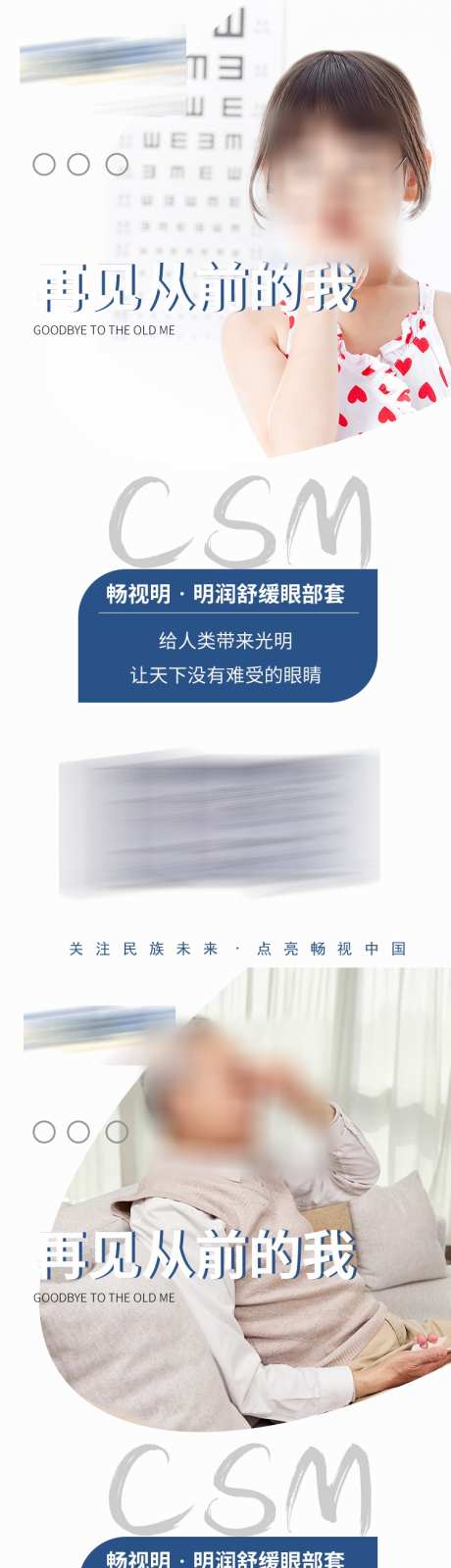 眼睛视力产品宣传微商海报_源文件下载_PSD格式_750X4843像素-美妆,保健,大健康,护眼,防控,微商,宣传,视力,眼睛,新零售-作品编号:2023110621365540-志设-zs9.com