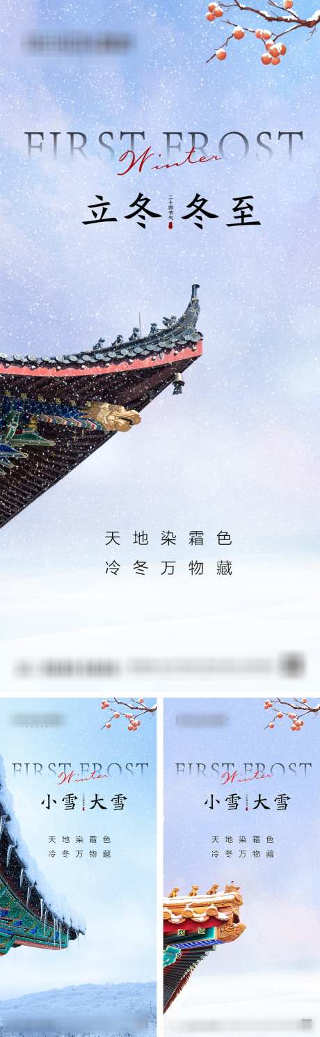 立冬小雪大雪冬至节气海报_源文件下载_PSD格式_1080X1080像素-系列,冬天,屋檐,雪花,简约,冬至,大雪,小雪,立冬,节气,地产,海报-作品编号:2023110617506458-志设-zs9.com