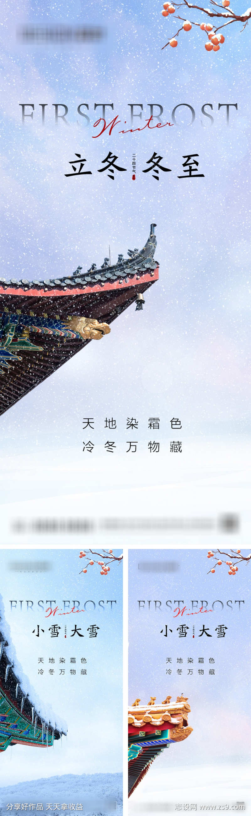 立冬小雪大雪冬至节气海报