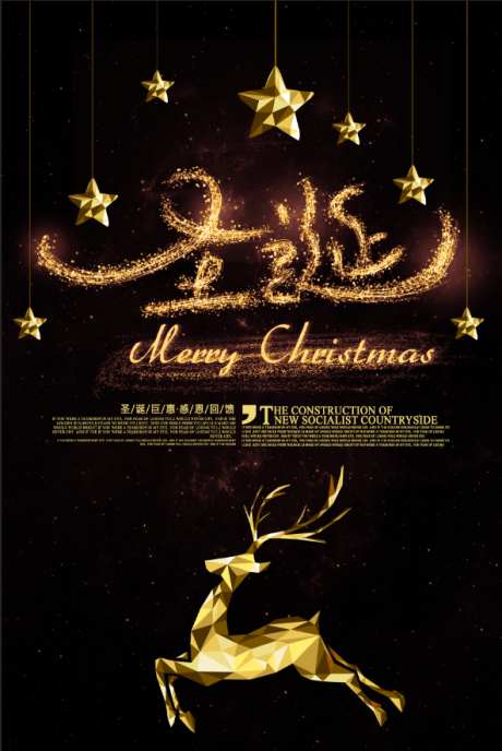 圣诞节海报_源文件下载_PSD格式_60X90像素-圣诞,圣诞节,,海报,驯鹿,星星-作品编号:2023110815198055-志设-zs9.com