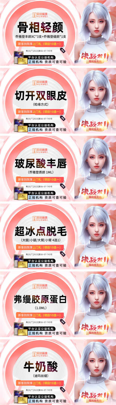 医美双十一banner_源文件下载_PSD格式_1125X3905像素-主图,头图,双十一,banner,轮播图,促销,卡项,医美,海报-作品编号:2023110816392903-源文件库-ywjfx.cn