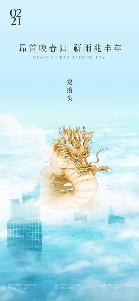 腾云龙抬头海报_源文件下载_1650X3575像素-创意,云上龙,龙抬头,传统,海报,龙,插画-作品编号:2023110816293187-源文件库-ywjfx.cn