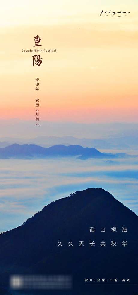 重阳节海报_源文件下载_PSD格式_1080X2316像素-风景,山,九月九,重阳节,中国传统节日,海报-作品编号:2023110814118457-源文件库-ywjfx.cn