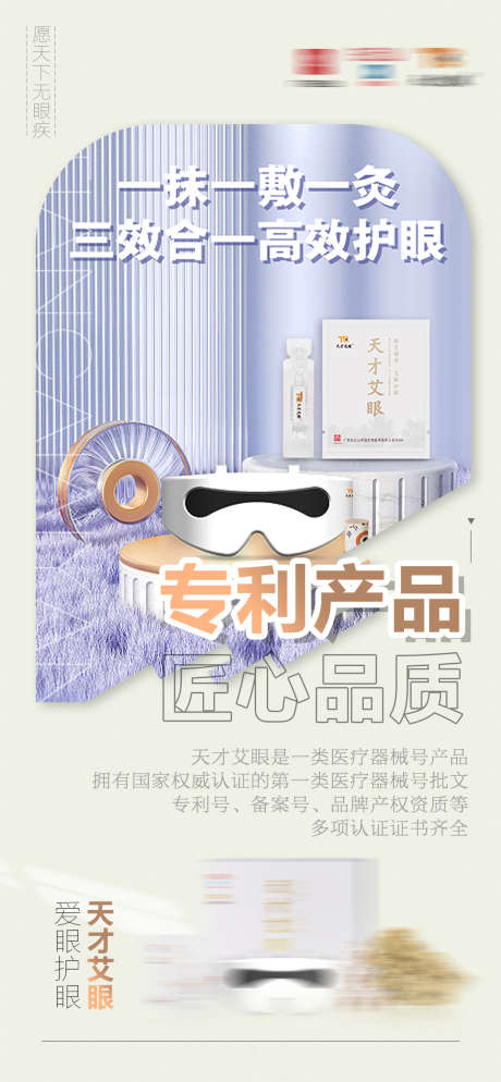 眼睛护眼产品海报_源文件下载_PSD格式_1080X2334像素-创意,匠心,品质,产品,护眼,眼睛,医美,海报-作品编号:2023110817149657-源文件库-ywjfx.cn