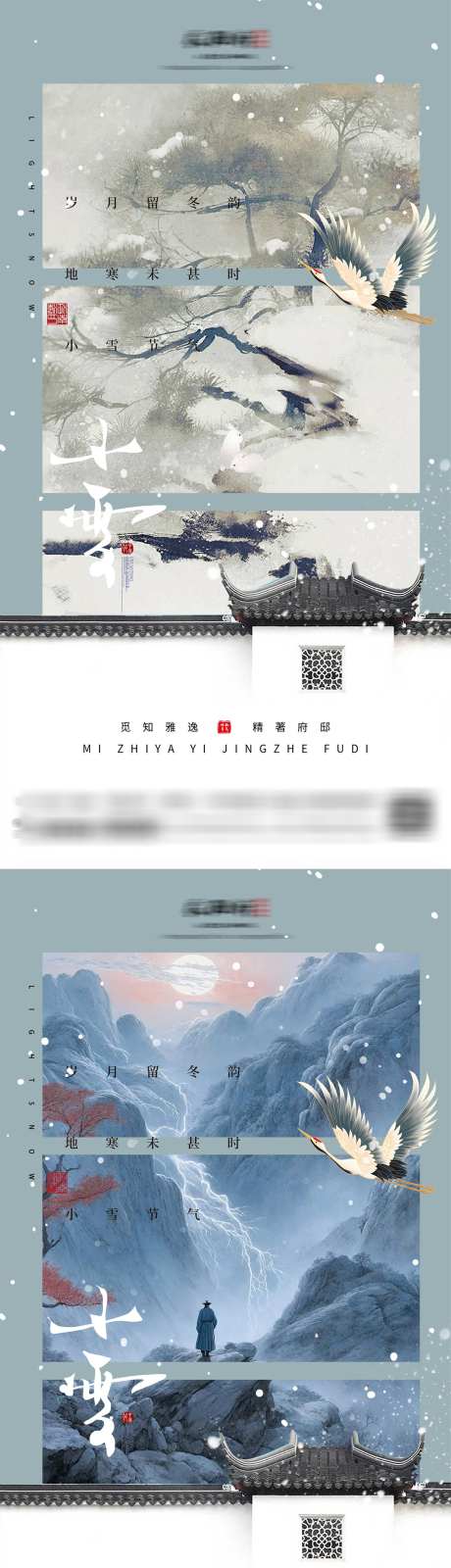 地产小雪节气海报_源文件下载_PSD格式_1666X3188像素-系列,水墨,插画,冬天,冬至,小寒,大寒,小雪,大雪,建筑,徽派,简约,二十四节气,中式,中国传统节日,海报,房地产-作品编号:2023110716022570-源文件库-ywjfx.cn