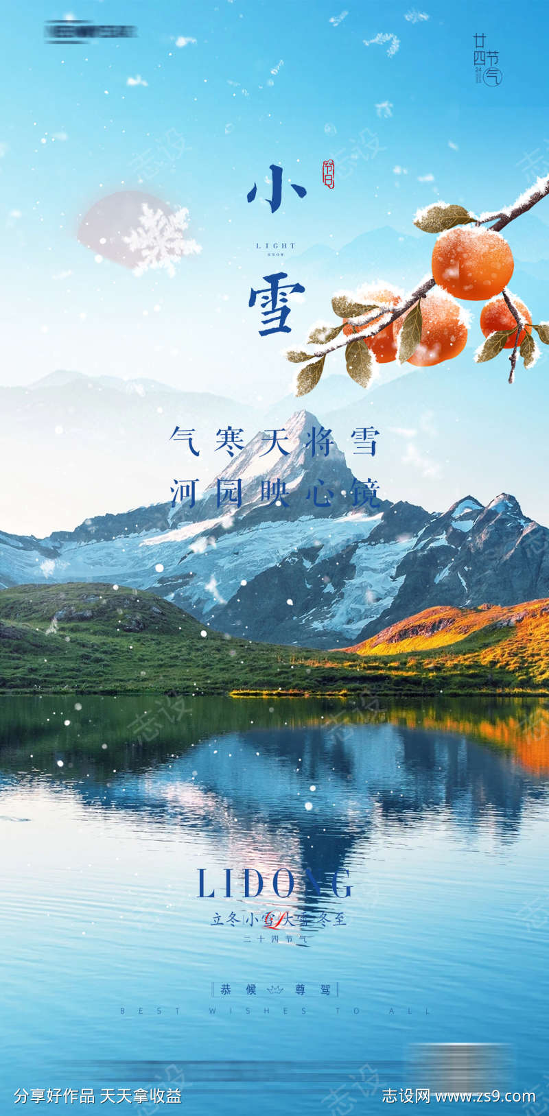 小雪节气海报