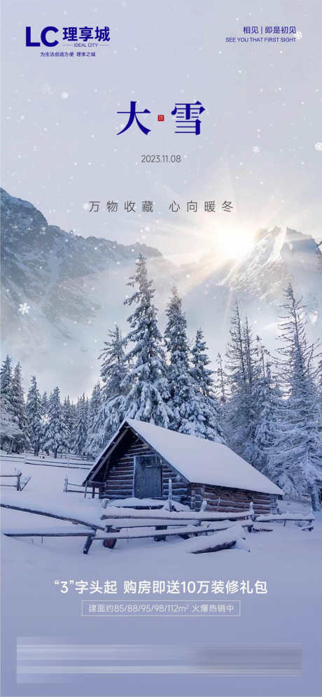 大雪雪花冬天景色_源文件下载_2248X4870像素-海报,节气,寒冷,景色,冬天,雪花,大雪-作品编号:2023110810326879-源文件库-ywjfx.cn