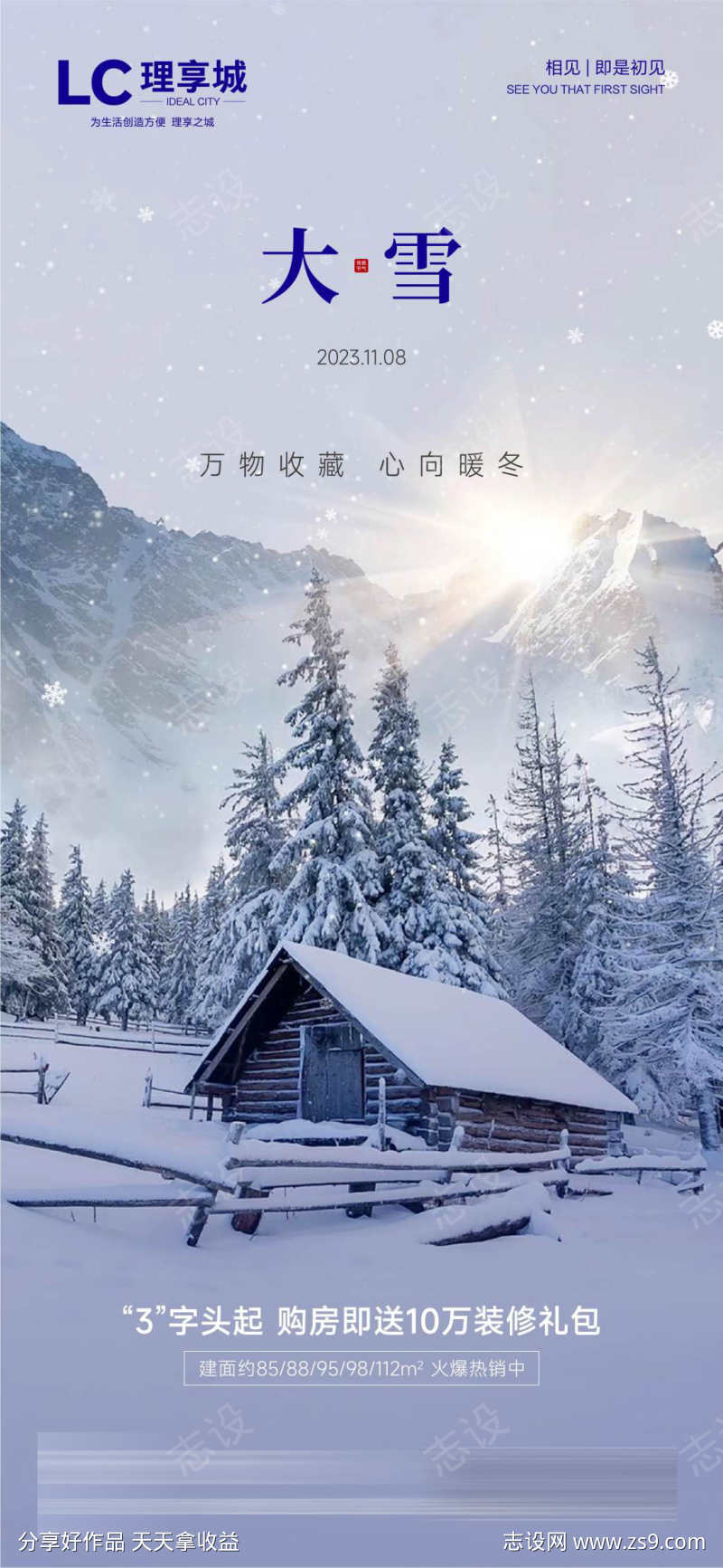 大雪雪花冬天景色