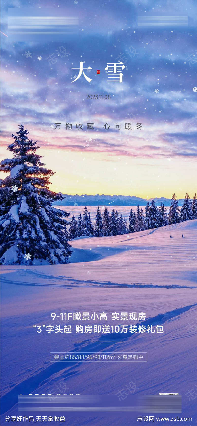 雪花冬天景色寒冷小寒