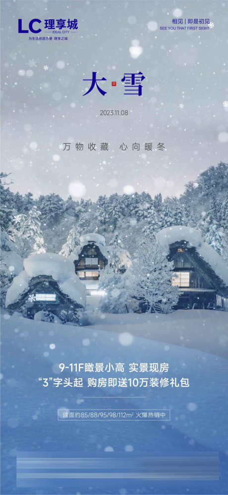 雪花冬天景色寒冷小寒_源文件下载_2248X4870像素-海报,节气,寒冷,景色,冬天,雪花,大雪,地产-作品编号:2023110810327802-源文件库-ywjfx.cn