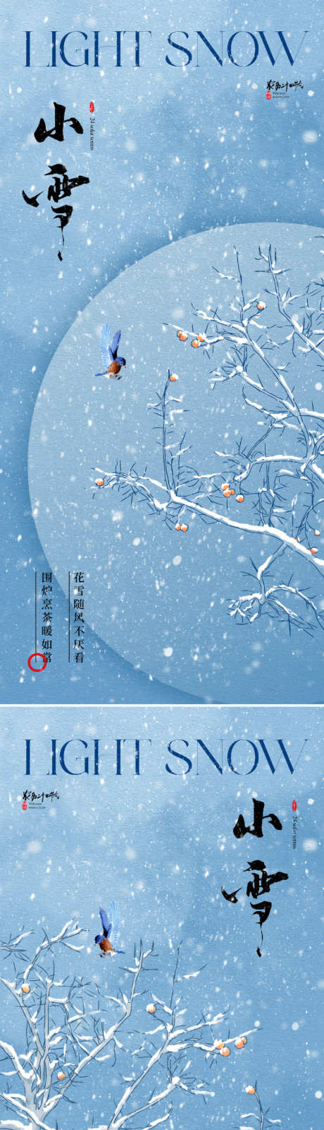 地产意境唯美小雪节气海报_源文件下载_PSD格式_800X3467像素-东方,美学,古典,浪漫,清新,质感,写意,国画,雪花,飞鸟,树枝,柿子,大雪,海报,节气,小雪,唯美,意境,地产-作品编号:2023110913257219-源文件库-ywjfx.cn