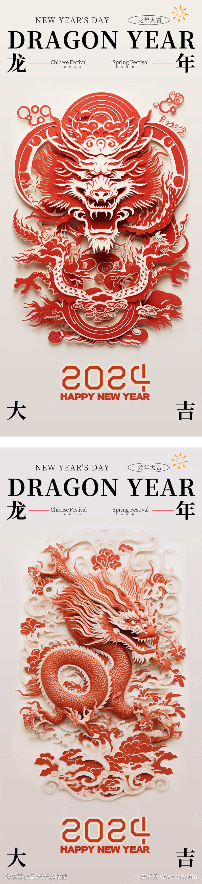 地产新年年俗龙年剪纸海报