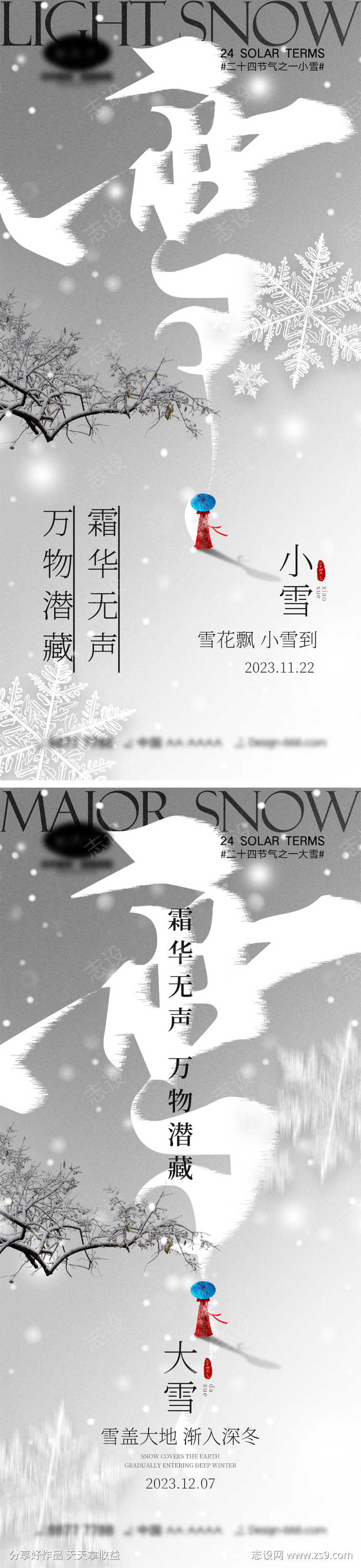 小雪大雪海报