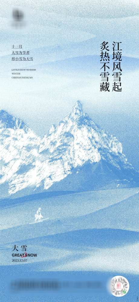 大雪节气海报_源文件下载_1170X2535像素-二十四节气,冬季,海报,节气,大雪-作品编号:2023110914587055-源文件库-ywjfx.cn