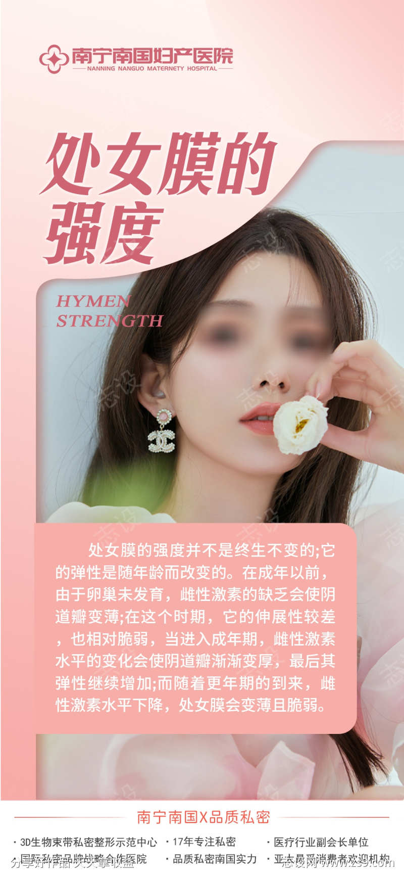 处女膜的强度