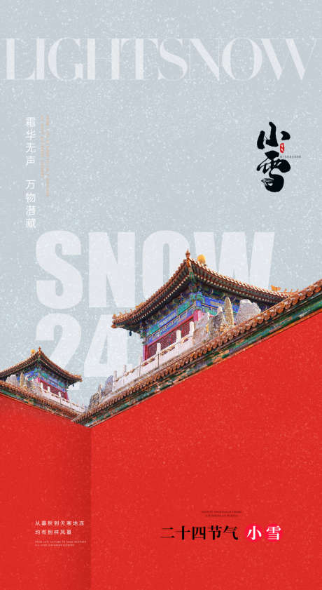 小雪大雪大寒小寒二十节气雪人地产海报_源文件下载_PSD格式_1080X1974像素-创意,手绘,卡通,圈图,海报,节气,小雪,中式,下雪,雪花-作品编号:2023110917316526-志设-zs9.com