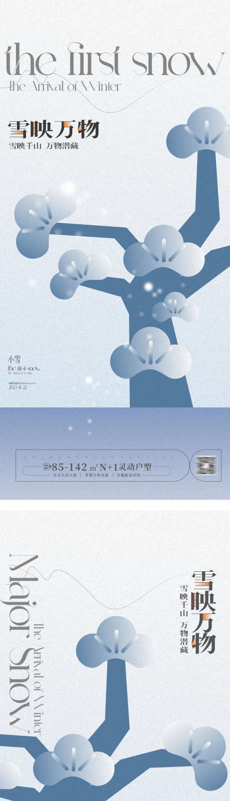 小雪大雪海报_源文件下载_CDR格式_1769X7759像素-大雪,小雪,海报,地产,下雪,插画,冬天-作品编号:2023111014402295-源文件库-ywjfx.cn