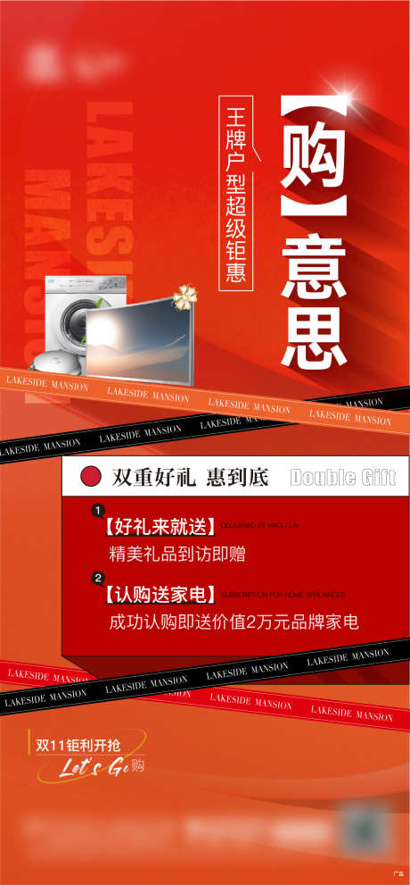 地产双11大字报豪礼钜惠_源文件下载_AI格式_1137X2450像素-钜惠,豪礼,大字报,双十一,地产,到访,送礼-作品编号:2023111014578218-源文件库-ywjfx.cn