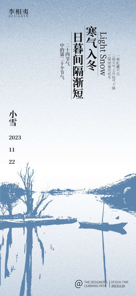 小雪节气海报_源文件下载_PSD格式_1125X2436像素-风景,小雪,节气,海报,剪影,冬季,冬天-作品编号:2023111015169552-源文件库-ywjfx.cn