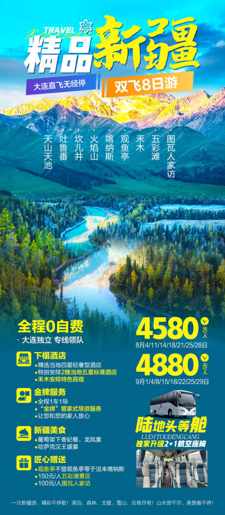 精品新疆跟团旅游海报_源文件下载_PSD格式_1080X2466像素-禾木,吐鲁番,坎儿井,天山天池,旅行,旅游-作品编号:2023111017322598-源文件库-ywjfx.cn