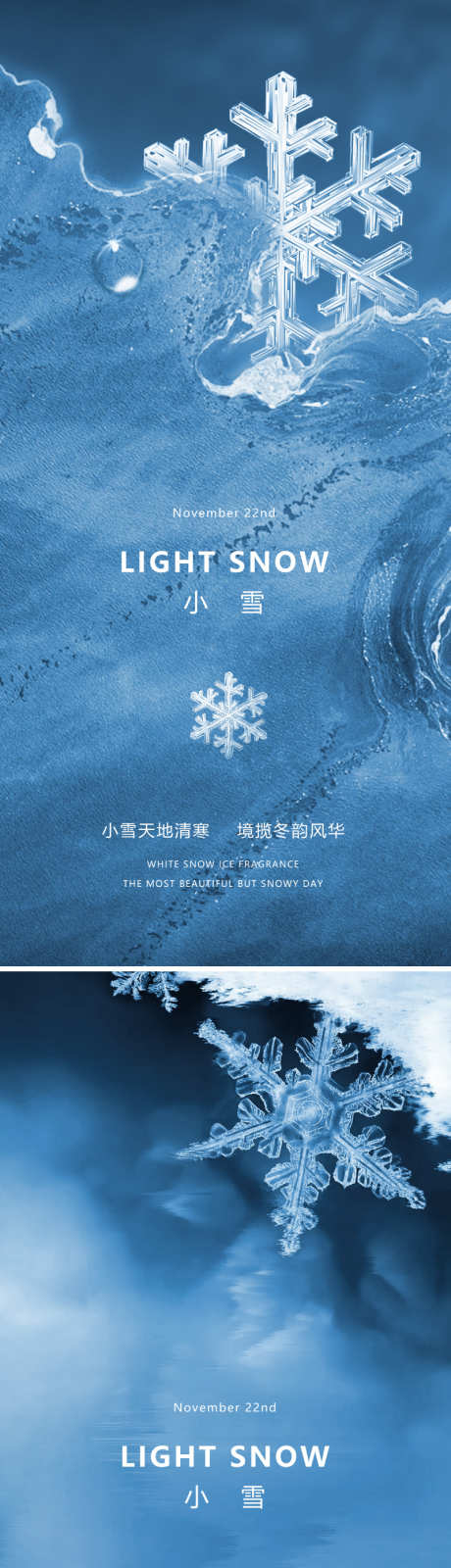 地产小雪质感节气海报_源文件下载_PSD格式_800X3428像素-品质,高级,蓝色,系列,唯美,肌理,光泽,金属,下雪,雪花,海报,节气,质感,小雪,地产-作品编号:2023111008275241-源文件库-ywjfx.cn