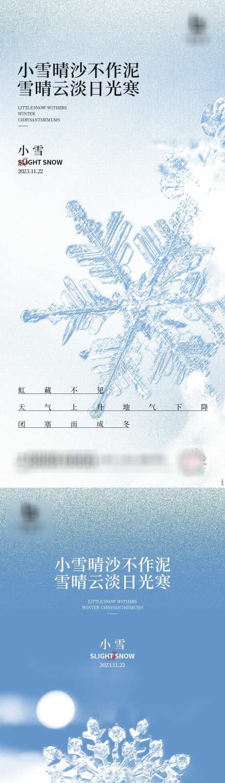 小雪节气海报_源文件下载_1170X5070像素-冬季,二十四节气,冬天,节气,小雪-作品编号:2023110916002686-志设-zs9.com