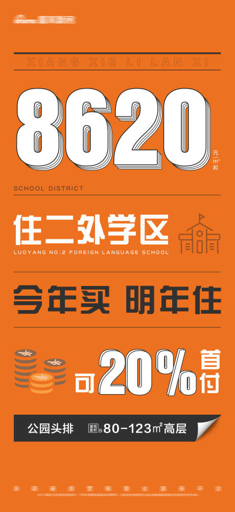 地产橙色背景简约数字大字报_源文件下载_PSD格式_2250X4886像素-首付,大字报,数字,简约,橙色,海报,房地产-作品编号:2023111114507976-源文件库-ywjfx.cn