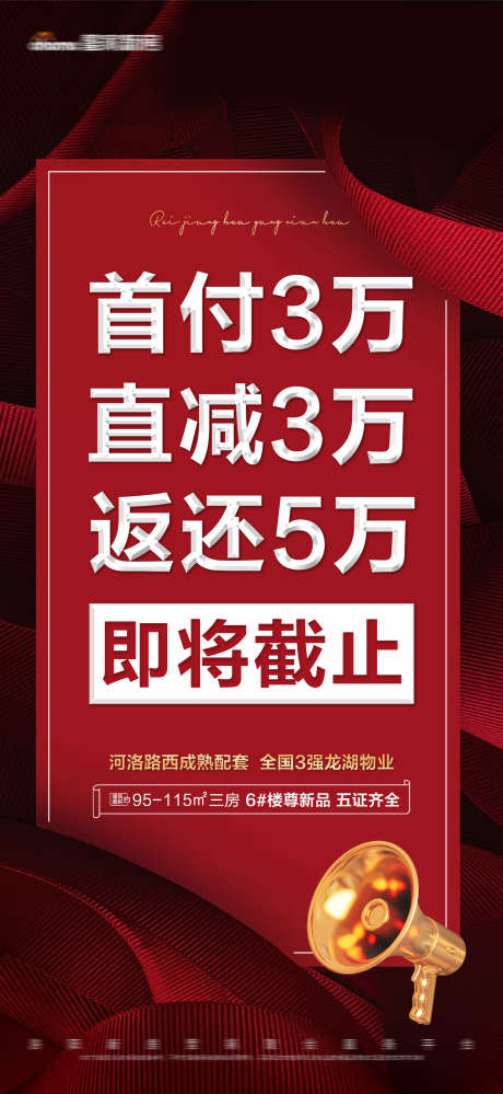 地产红色首付热销活动大字报_源文件下载_PSD格式_1463X3176像素-大字报,活动,热销,首付,红色,房地产-作品编号:2023111114372623-源文件库-ywjfx.cn