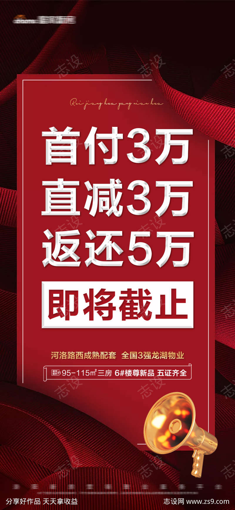 地产红色首付热销活动大字报