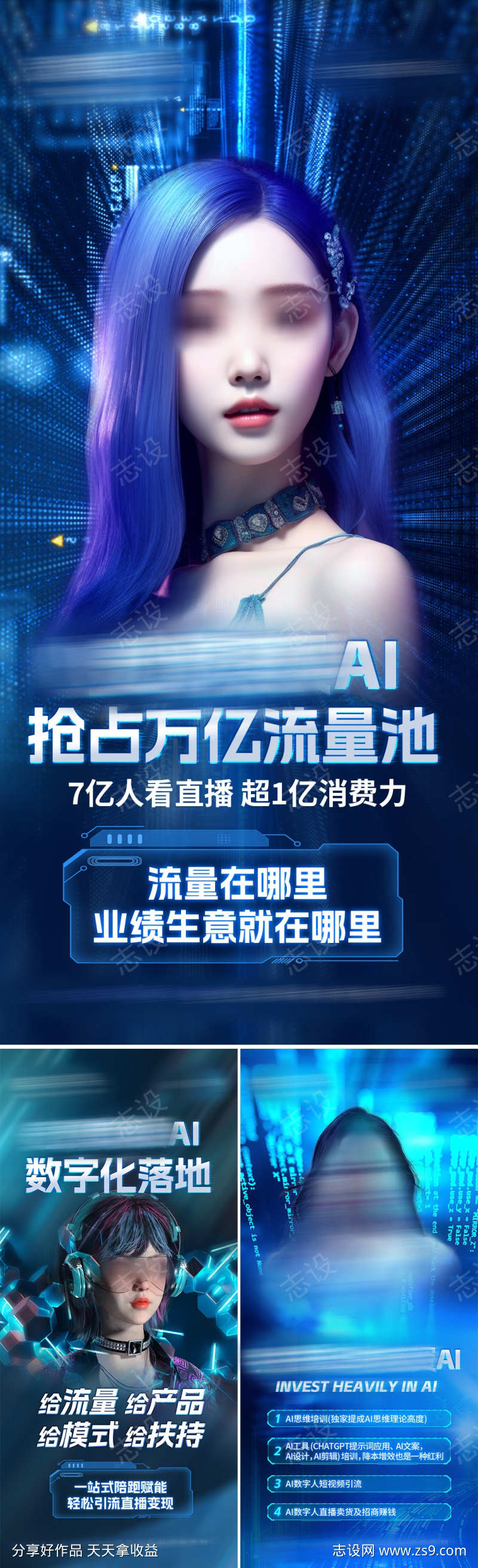 招商AI海报